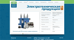 Desktop Screenshot of efo-electro.ru