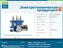 Tablet Screenshot of efo-electro.ru